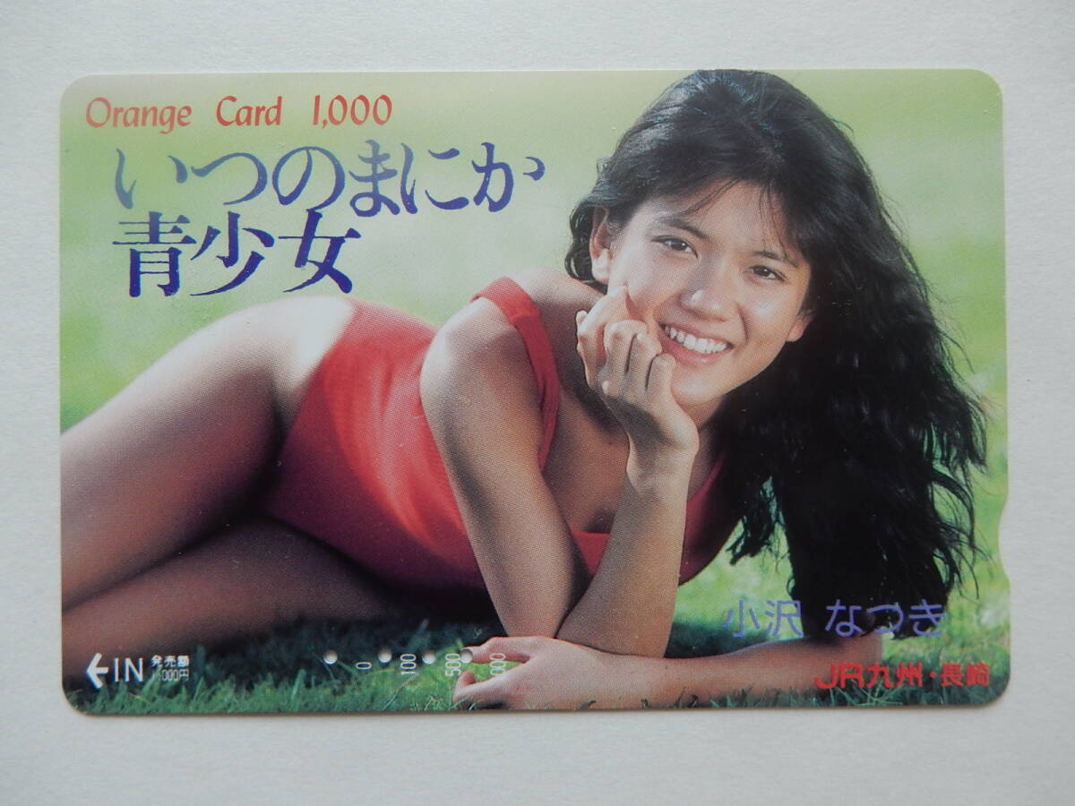 オレンジカード 【使用済み】 JR九州 小沢なつきの画像1