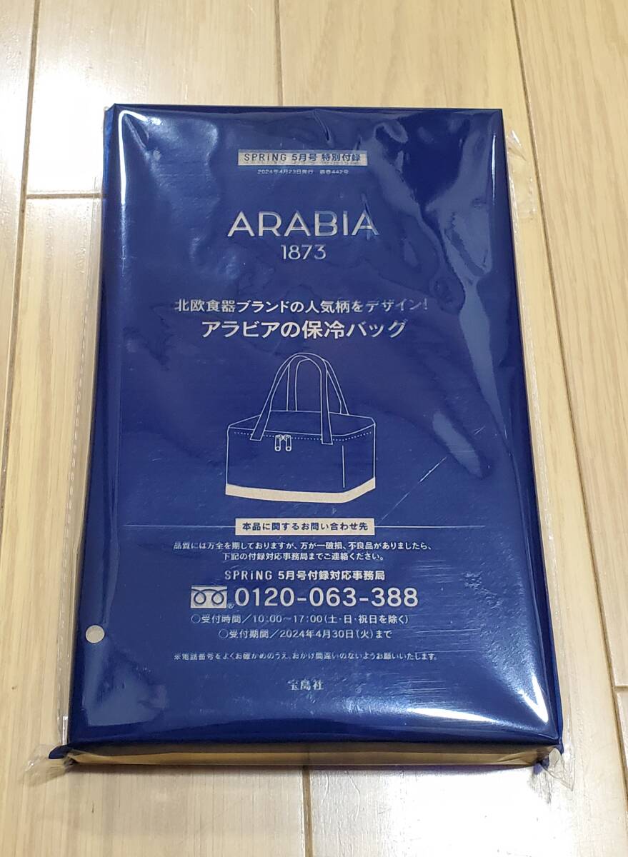 SPRiNG スプリング 2024年 5月号 付録 ARABIA アラビア 北欧ブランドの人気デザインを使用 アラビアの保冷バッグの画像6