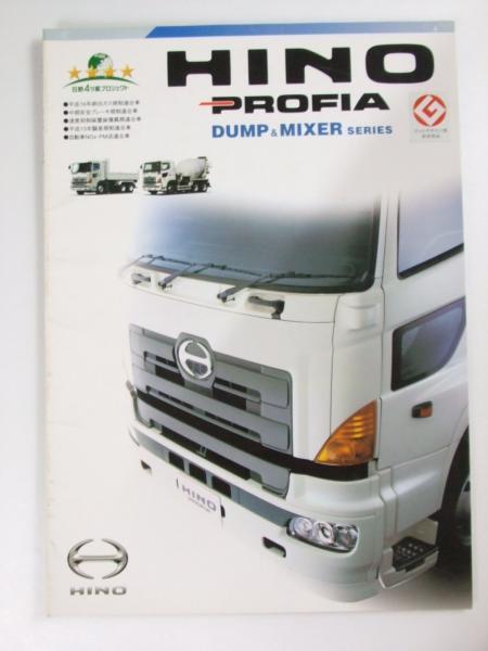 Glp_334311 自動車カタログ HINO Profia DUMP & MIXER Series 表写真.フロント一部 の画像1
