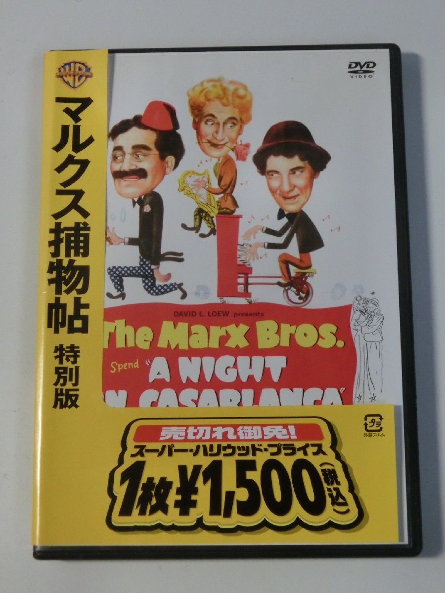 Kml_ZDVD617／ マルクス捕物帖 特別版 （DVD）の画像1