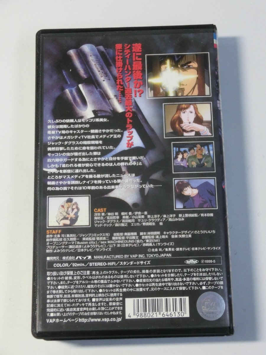 Kml_ZVHS223／シティーハンター スペシャル 緊急生中継!? 凶悪犯冴羽の最期 【VHS レンタル落ち 動作未確認】の画像2