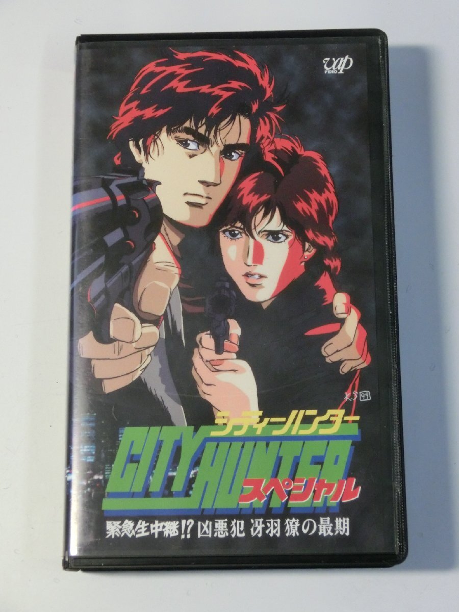 Kml_ZVHS223／シティーハンター スペシャル 緊急生中継!? 凶悪犯冴羽の最期 【VHS レンタル落ち 動作未確認】の画像1