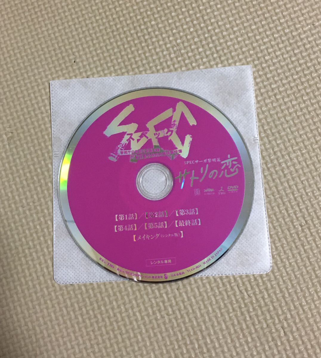 スペック　SICK'S サーガ　DVD 全巻セット_画像4