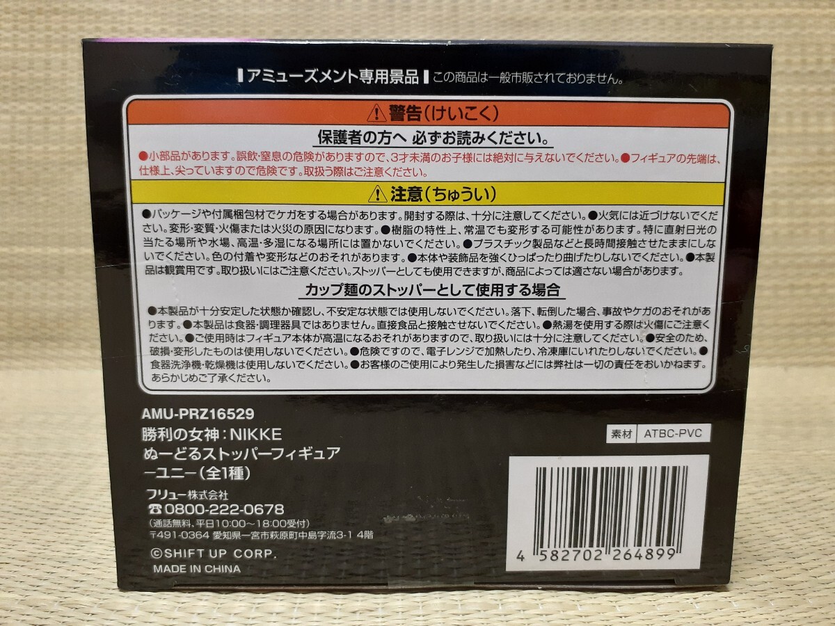 未開封品☆勝利の女神:NIKKE ぬーどるストッパーフィギュア -ユニ-☆全１種 FuRyuプライズ フィギュアの画像6