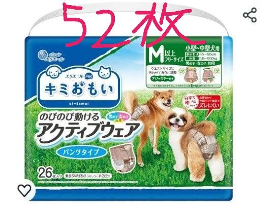 エリエール キミおもい のびのび動けるアクティブウェア M～L（小型～中型犬用）26枚 2袋セット