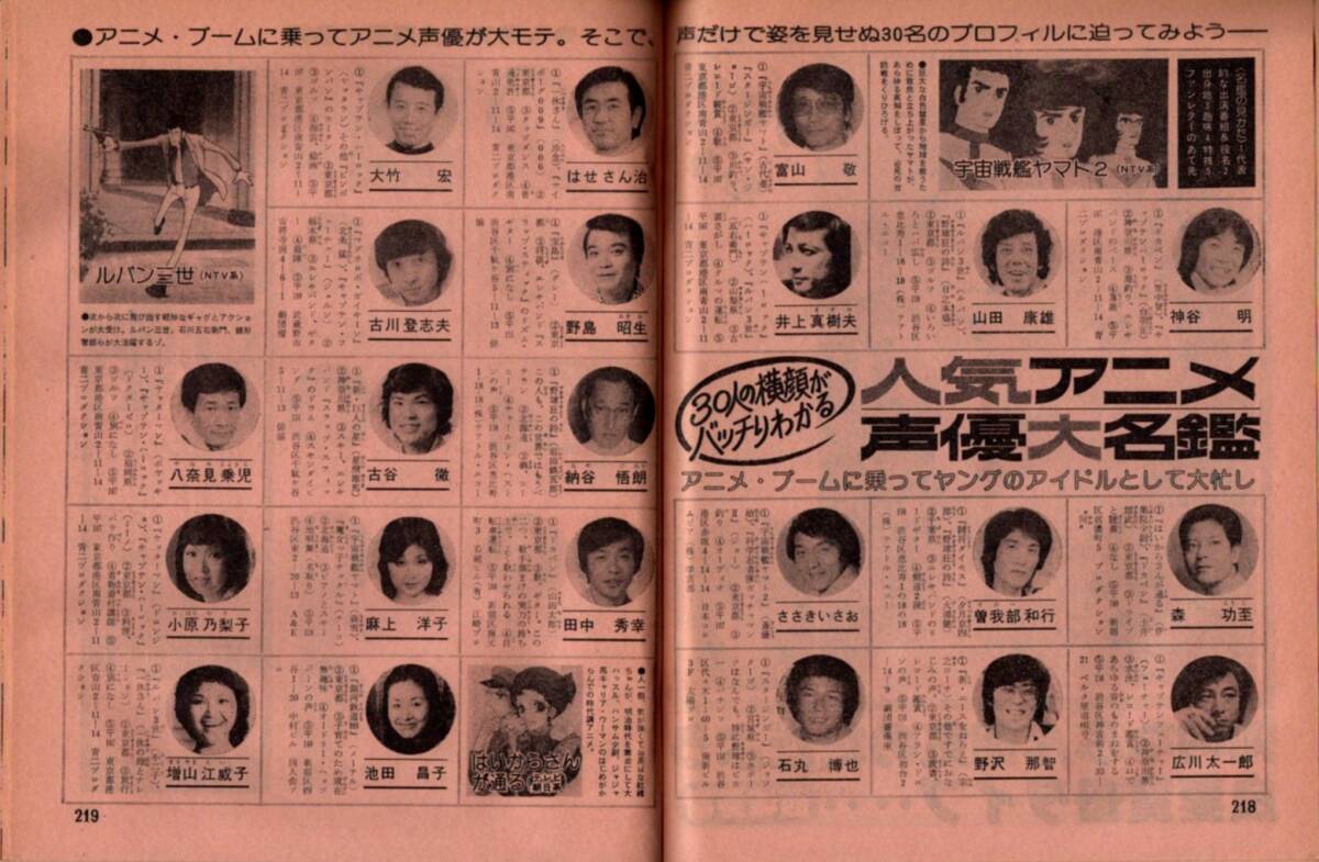 ｓ3477 平凡 1979年昭和54年 水着ビキニ 大場久美子 桜田淳子 山口百恵 榊原郁恵 倉田まり子 西城秀樹 柴田恭兵 神田正輝 永島敏行 声優 _画像9