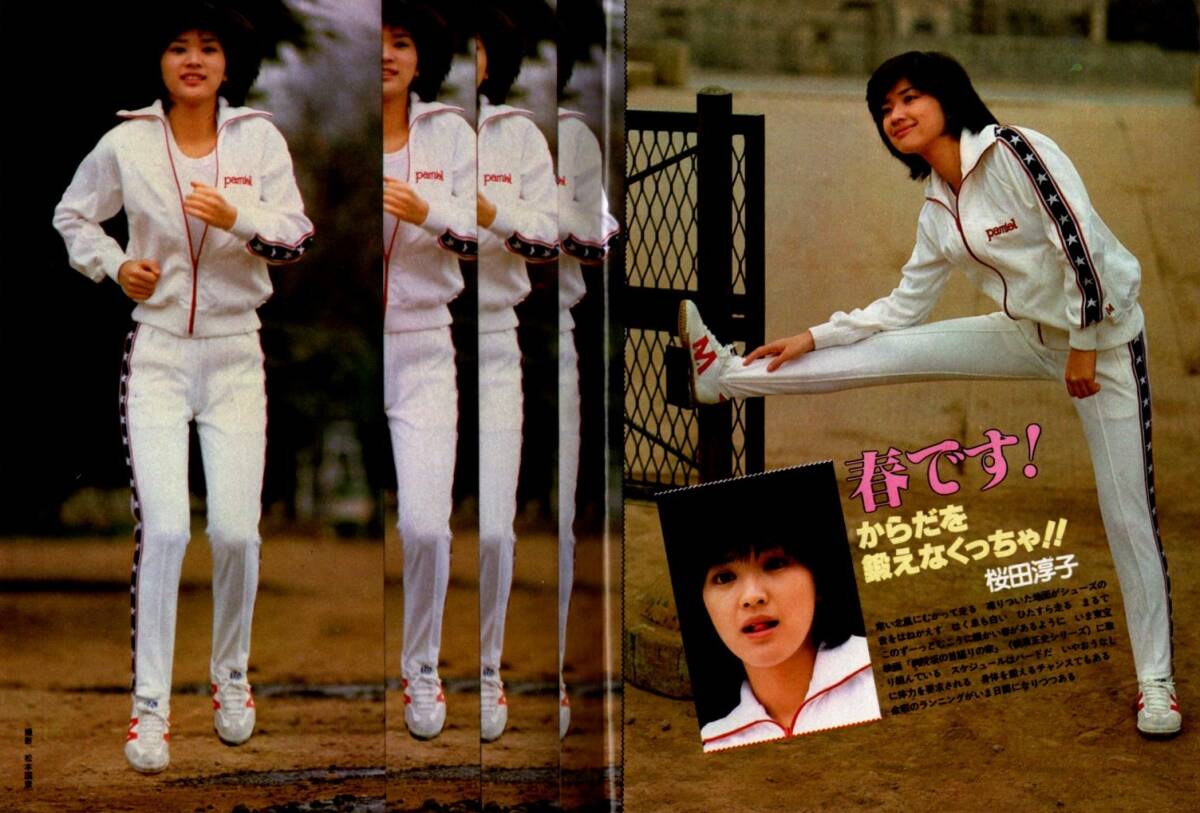 ｓ3477 平凡 1979年昭和54年 水着ビキニ 大場久美子 桜田淳子 山口百恵 榊原郁恵 倉田まり子 西城秀樹 柴田恭兵 神田正輝 永島敏行 声優 _画像3