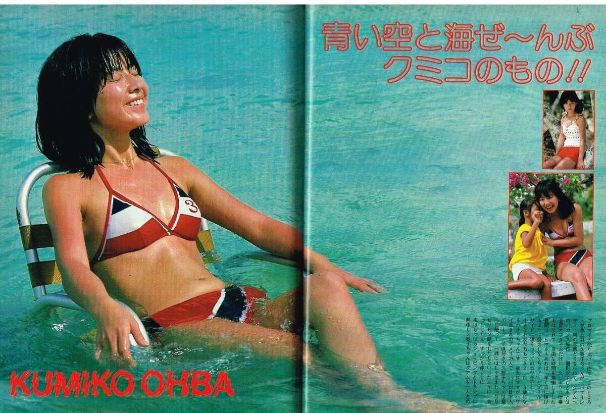 Yahoo!オークション - S3468 美品 平凡 1978年 昭和53年 水着 Yahoo!オークション - S3468 美品 平凡 1978年 昭和53年 水着