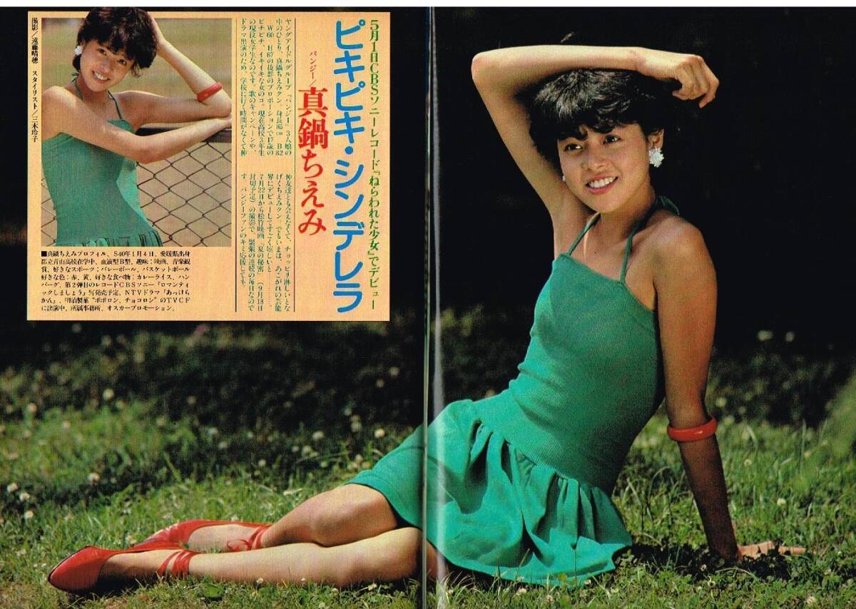 ｓ3498 美品 平凡パンチ 1982年 昭和57年 オールスター紅白水泳大会 河合奈保子 松田聖子 石川ひとみ キャンディ 泉谷しげる/赤い帽子の女_画像6