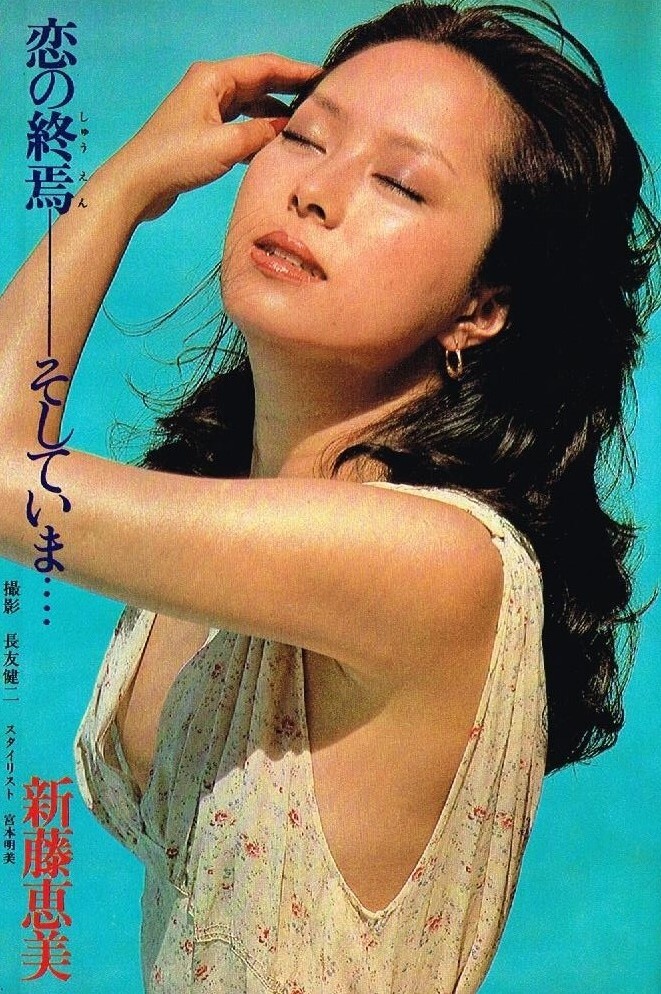 S3488 平凡パンチ 1978年 昭和53年 竹下景子 杉田かおる 夢見る13歳 新藤恵美 東てる美 サリー田中尚美 宇佐美恵子 井上陽水 高田エミ_画像5