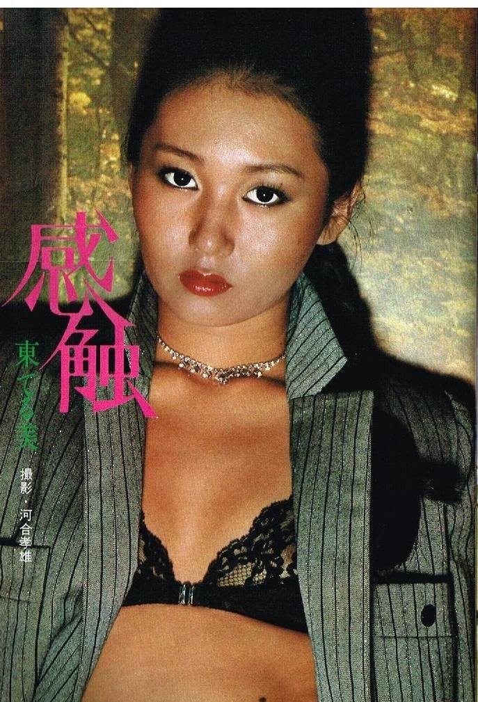 S3488 平凡パンチ 1978年 昭和53年 竹下景子 杉田かおる 夢見る13歳 新藤恵美 東てる美 サリー田中尚美 宇佐美恵子 井上陽水 高田エミ_画像7