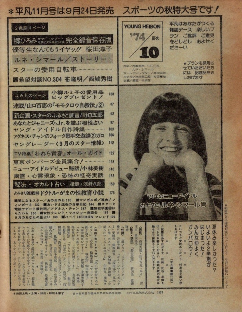 S3474 平凡 1974年 昭和49年水着ビキニ早乙女愛桜田淳子山口百恵天地真理南沙織小林美樹松本ちえこ風吹ジュン志穂美悦子秋吉久美子西城秀樹_画像10