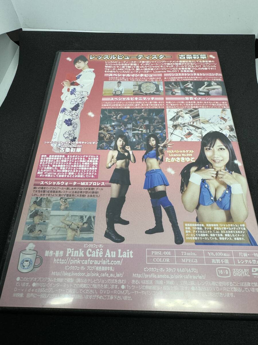 キャットファイト 女子プロレス ピンクカフェオレ DVD レッスルビューティースター Licence No.001 古条彩華 PBSL-001の画像2