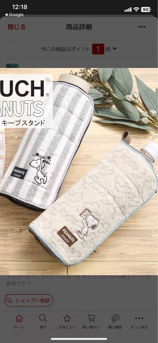 ［2個セット］スヌーピー どっとポーチ キープスタンド POOF BD .POUCH PEANUTS ピーナッツ　