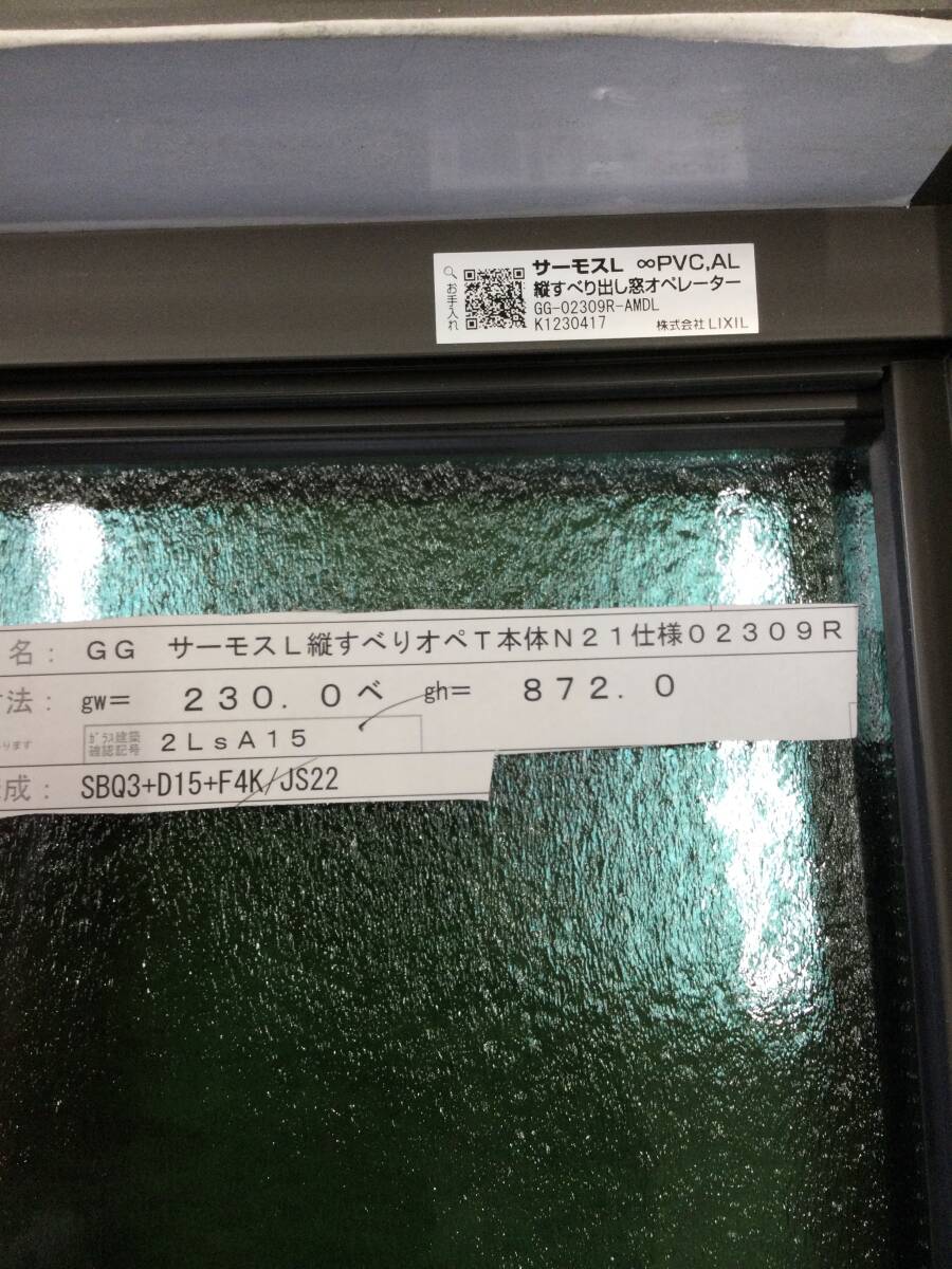 中古！ GG色 LIXIL サーモスL 縦すべり窓 02309－R オペハン仕様  ほこり有り 引取りのみの対応 １の画像6