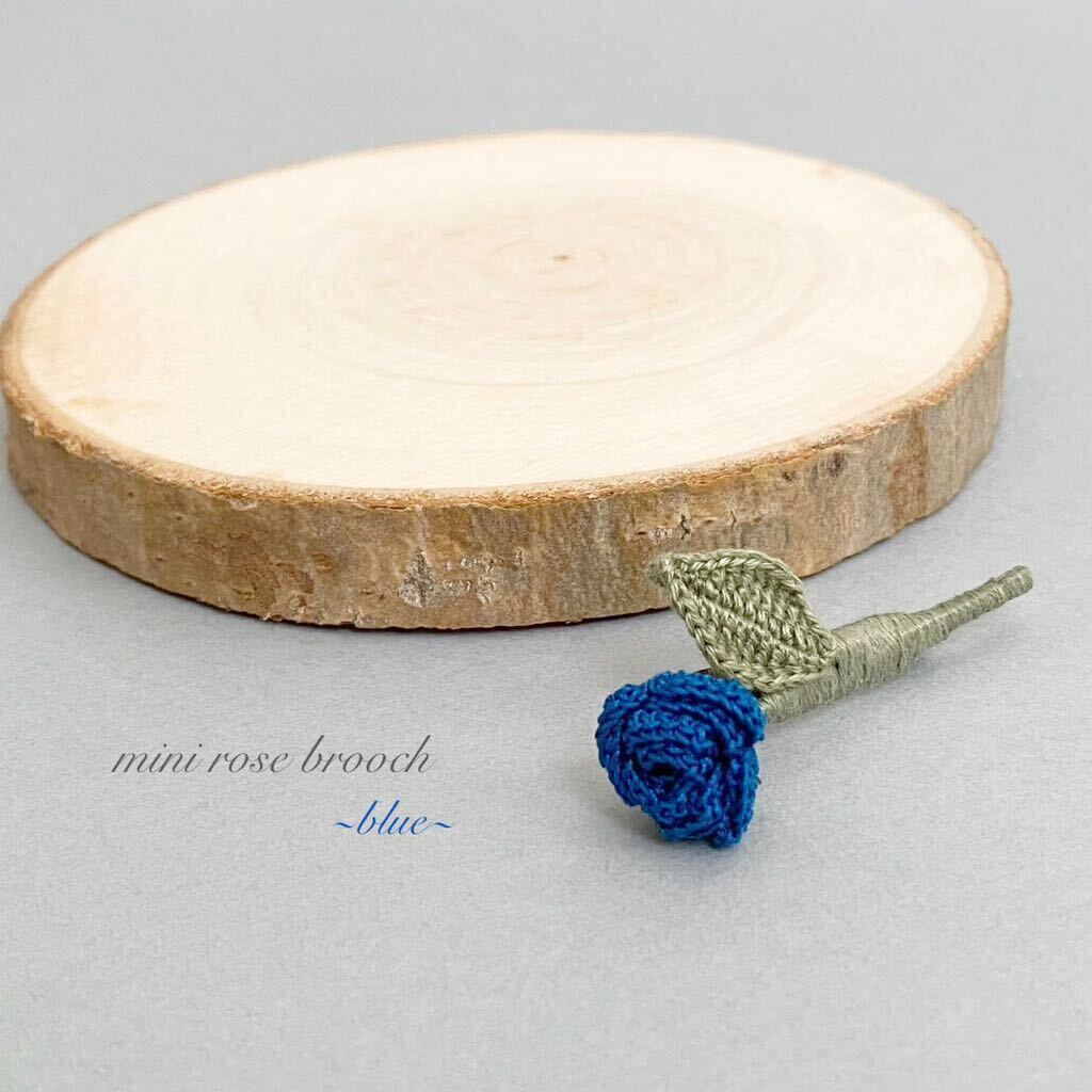 7 小さな薔薇(青)の編み物ブローチ レース編み かぎ針編み ハンドメイド 枯れない花 プレゼント コサージュ あみぐるみ の画像1