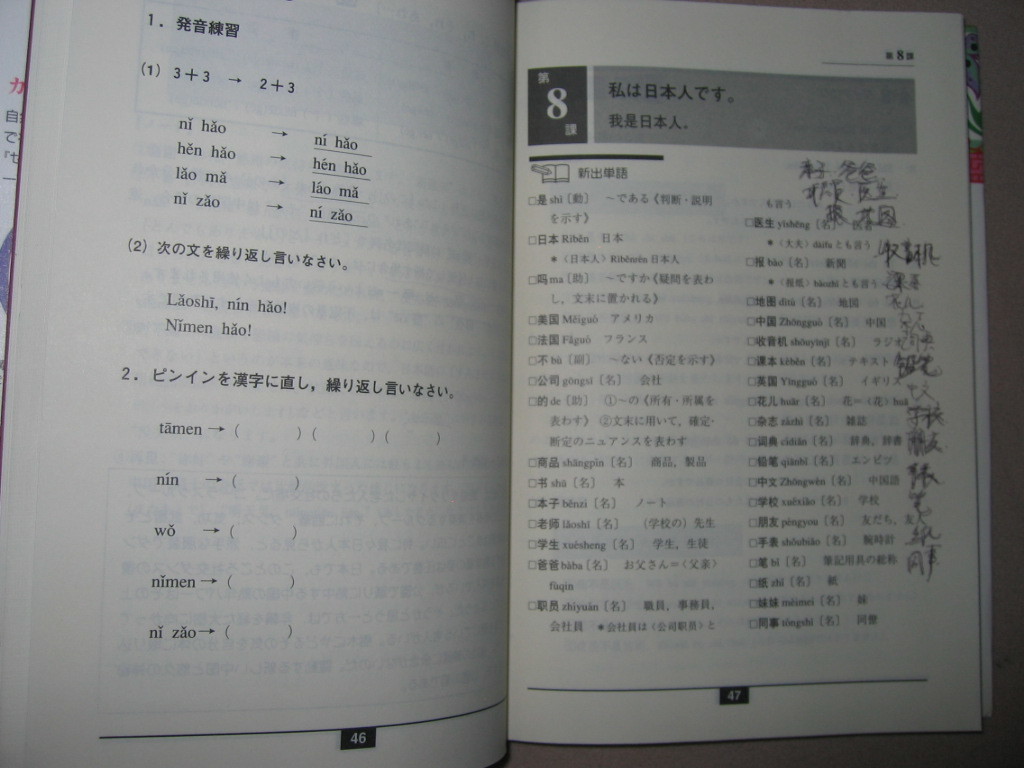 ヤフオク ゼロから始める中国語 30日間中国語会話入門 ヤフオク ゼロから始める中国語 30日間中国語会話入門
