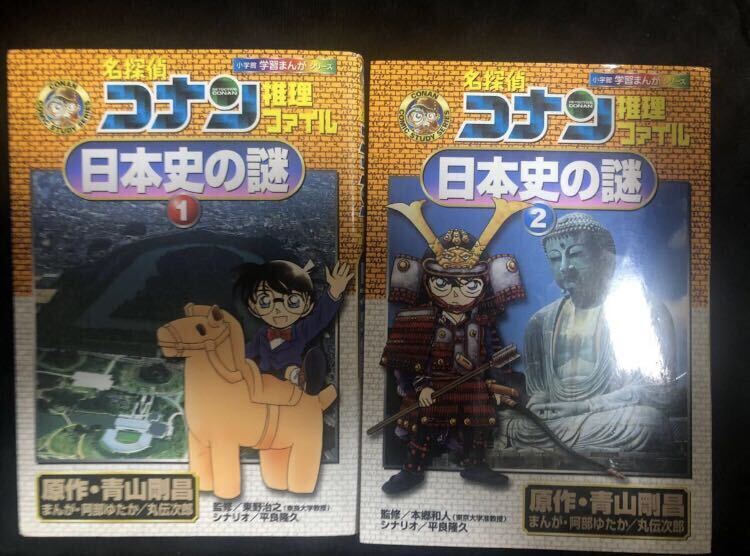 名探偵コナン 5冊セット/日本史の謎1、2 /ゼロの執行人/瞳の中の暗殺者/安室透セレクションゼロの推理劇_画像1