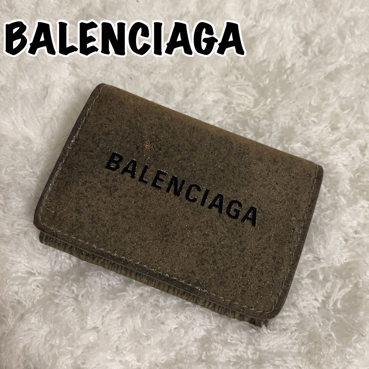 【希望セール実施中♪】希少！BALENCIAGA 三つ折り財布コンパクトウォレット グリッター ラメ