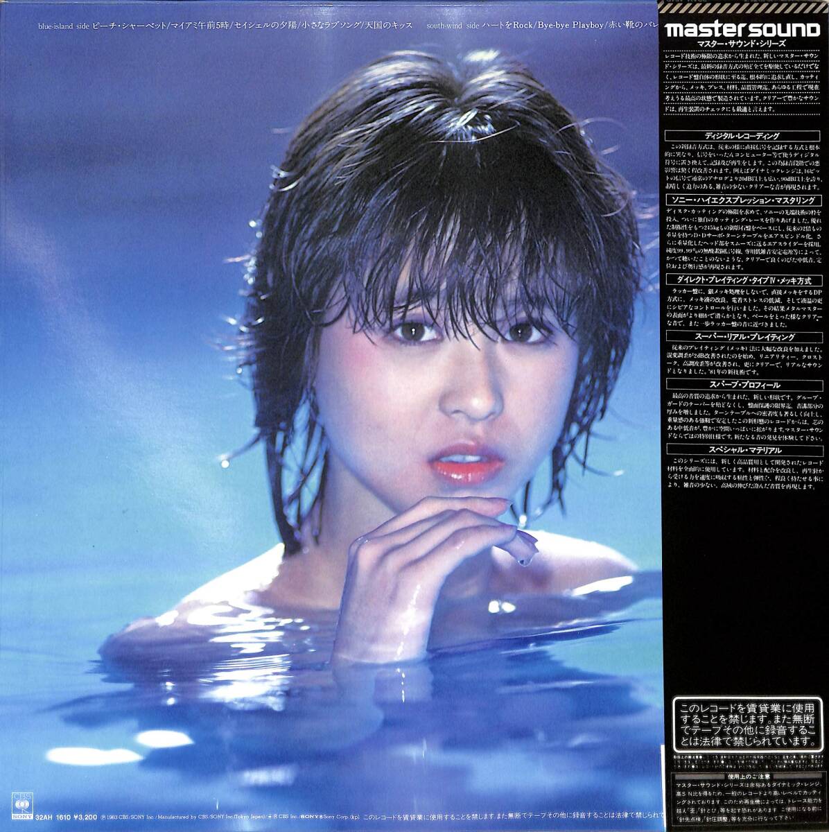 A00592378/LP/松田聖子「ユートピア (1983年・32AH-1610・マスターサウンド・細野晴臣・松任谷由実・甲斐よしひろ・杉真理作曲etc)」の画像2