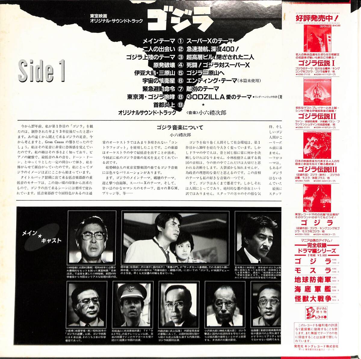 A00592483/LP/小六禮次郎(音楽) / 新倉芳美とジャッキー(歌)「東映映画 ゴジラ Godzilla OST (1984年・K28G-7226・サントラ)」の画像3