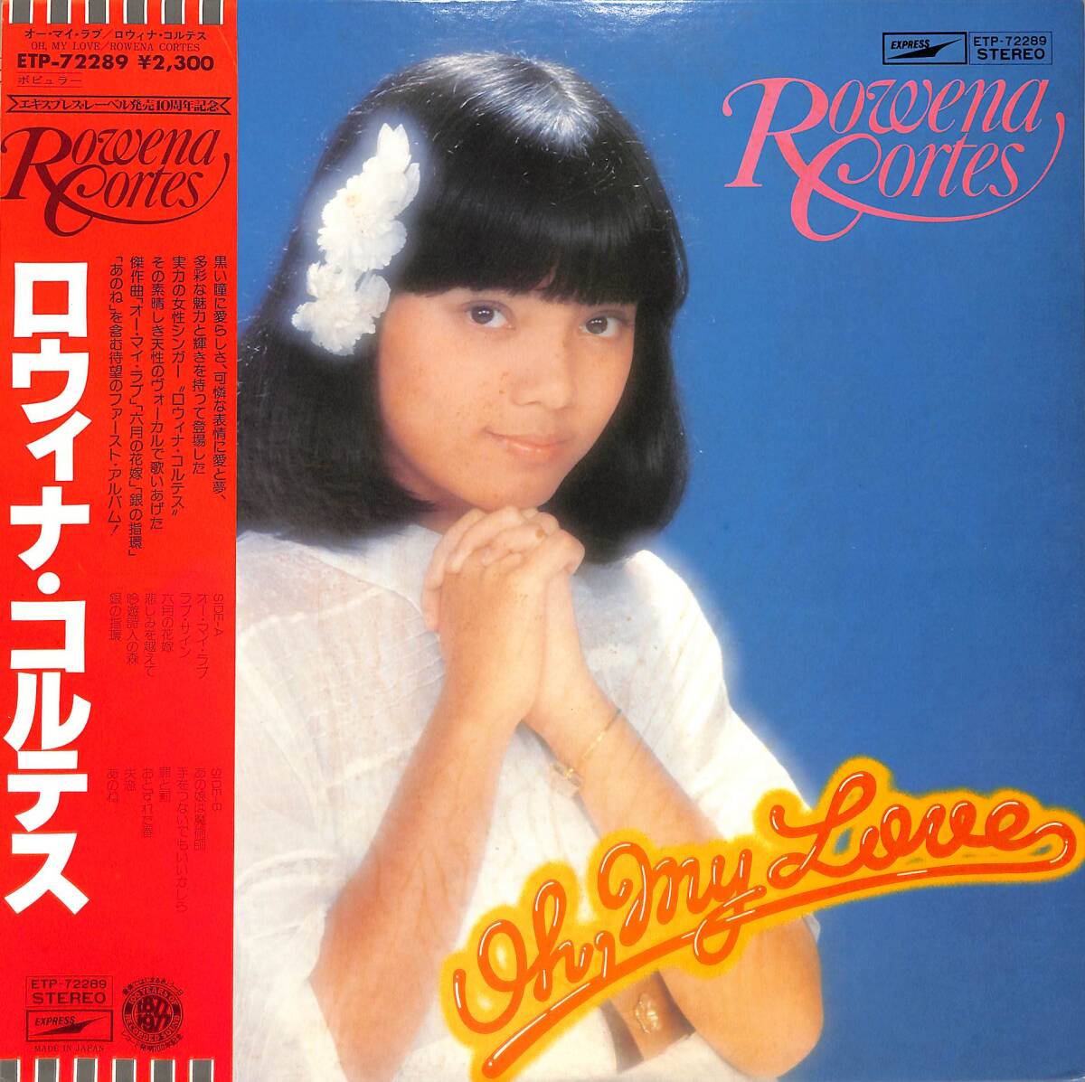 A00592312/LP/ロウィナ・コルテス(ROWENA CORTES・露雲娜)「Oh My Love (1977年・ETP-72289)」の画像1