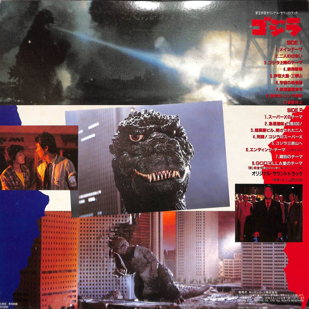 A00592483/LP/小六禮次郎(音楽) / 新倉芳美とジャッキー(歌)「東映映画 ゴジラ Godzilla OST (1984年・K28G-7226・サントラ)」の画像2