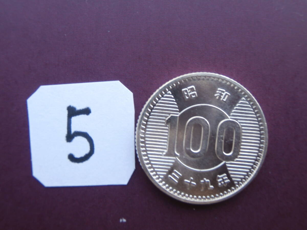 １００円銀貨昭和１００円銀貨＜昭和３２年～昭和４１年》未使用　５_画像5