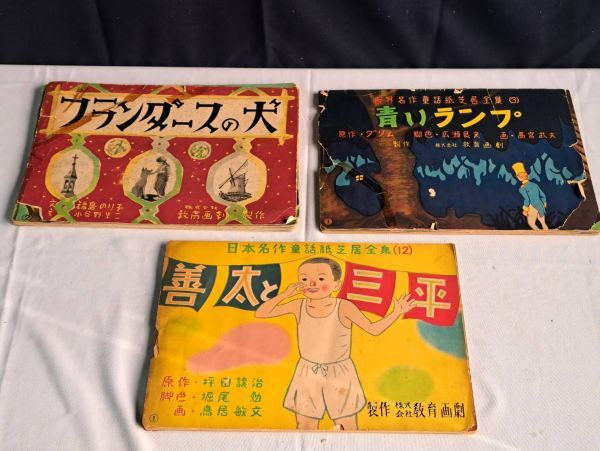 Yahoo!オークション - 昭和レトロ 紙芝居舞台・紙芝居3組 Yahoo!オークション - 昭和レトロ 紙芝居舞台・紙芝居3組