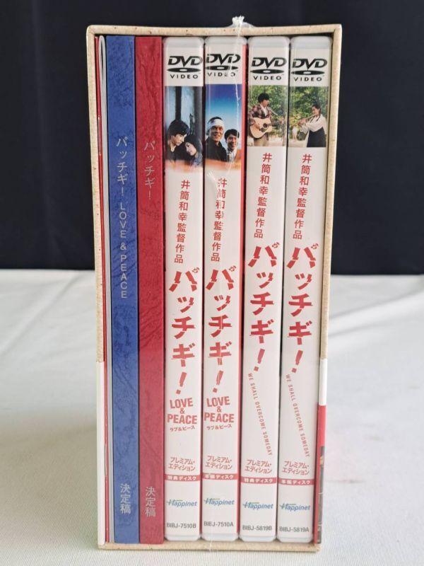 未開封 『パッチギ！ ダブルプレミアム パック』DVD 井筒和幸 西島秀俊 藤井隆 井坂俊哉 中村ゆり_画像5