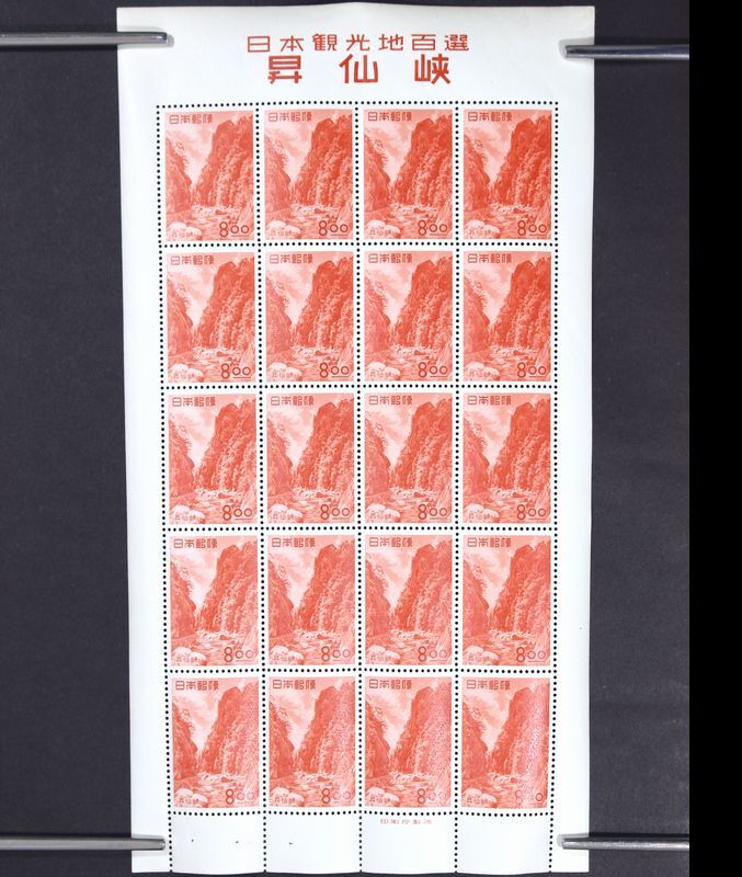 37■ 未使用 昇仙峡 8円 覚円峰 20面シート 日本観光地百選切手 昭和26年 1951年の画像1