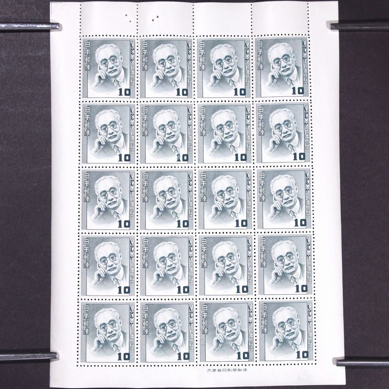 75■ 未使用 新渡戸稲造 10円 20面シート 文化人切手 昭和27年 1952年の画像1
