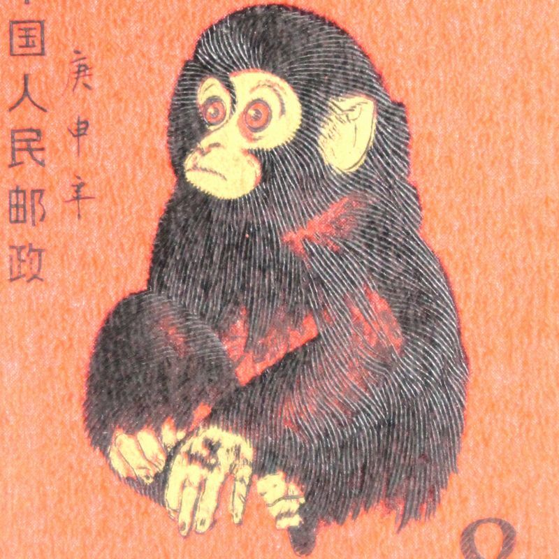 1■ 未使用 中国切手 T46 赤猿 申 子ザル 1980年 年賀切手 8分 赤ザル 赤サル 子猿の画像3