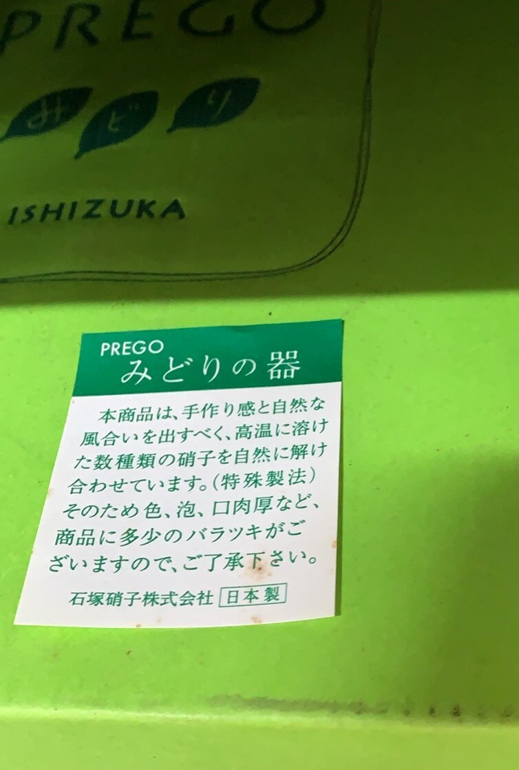 C1032→PREGO みどりの器 プレーゴ 　冷麺セット　冷麺皿　5客 ガラス 器 食器 石塚硝子　未使用品