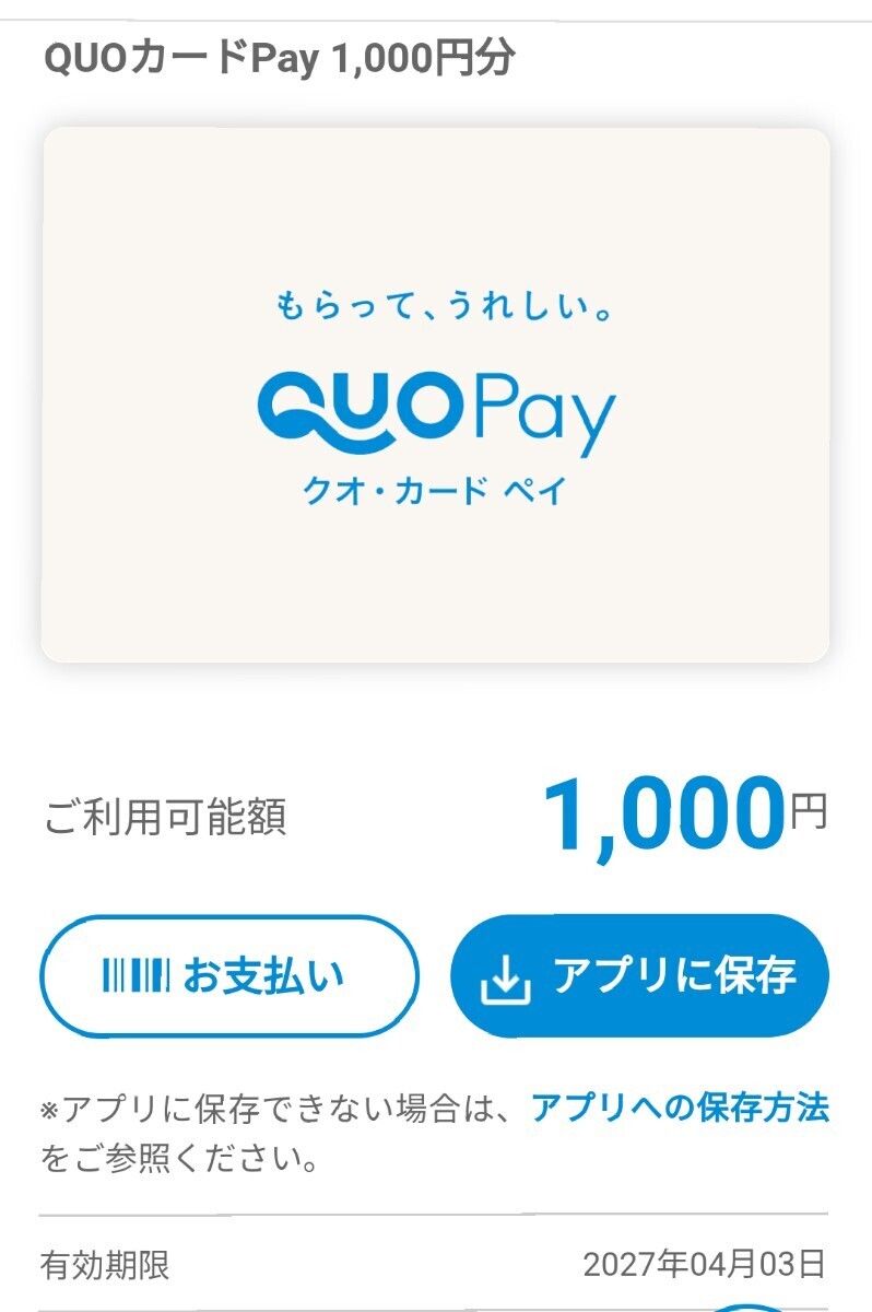 1000円分　QUOカードPay　バリューコード_画像1