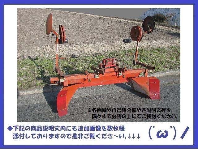 ▲▲ 鋤柄農機 マルチうねたてビニール張り機 ▲▲ 平高畦 整形 マルチ マルチャー にんにく 人参 じゃがいも たばこ●おまけ付■最終価格!の画像5