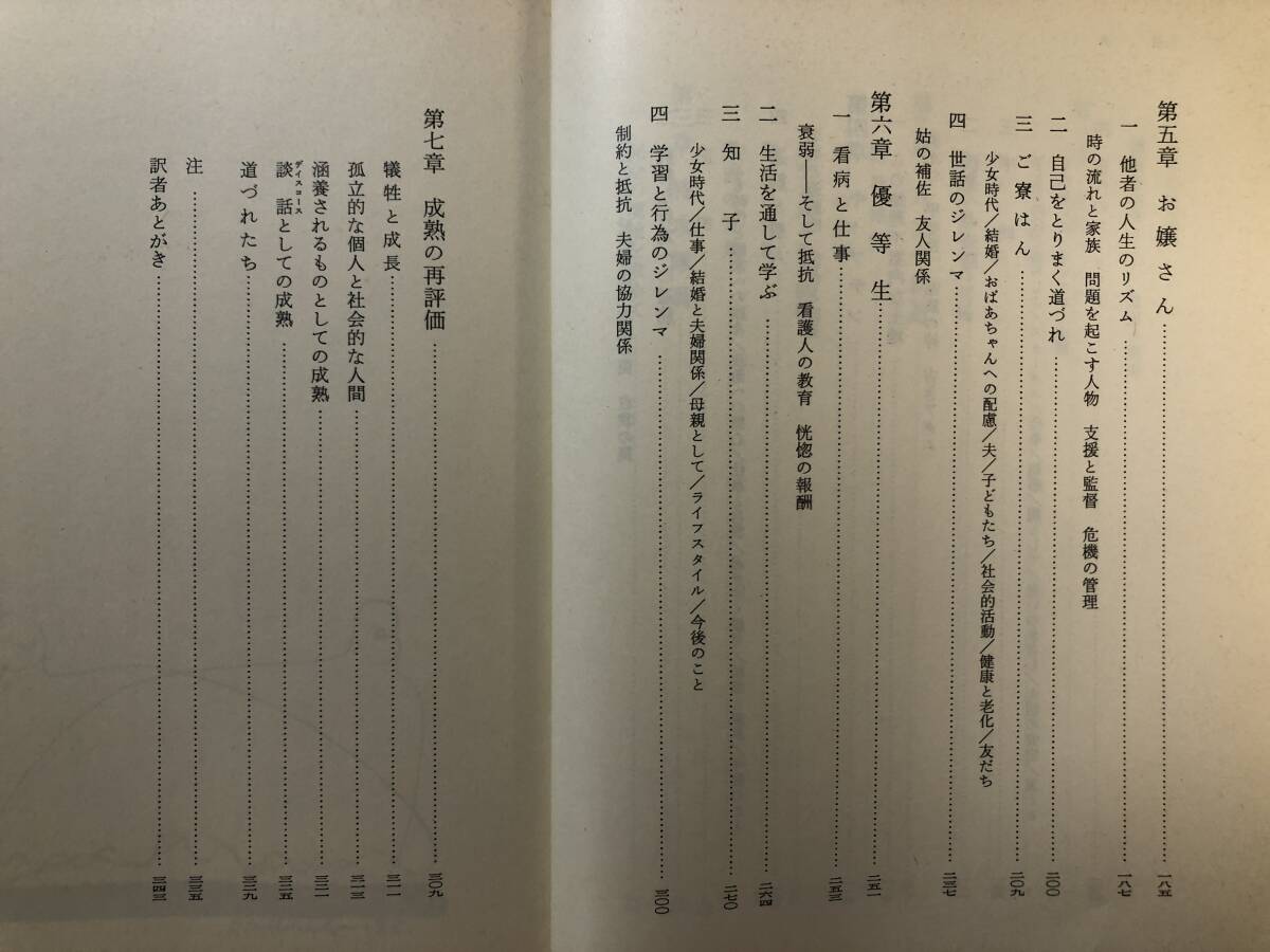 日本人の生き方　D.W.プラース (著), 井上 俊 (翻訳), 杉野目 康子 (翻訳)　1円_画像5