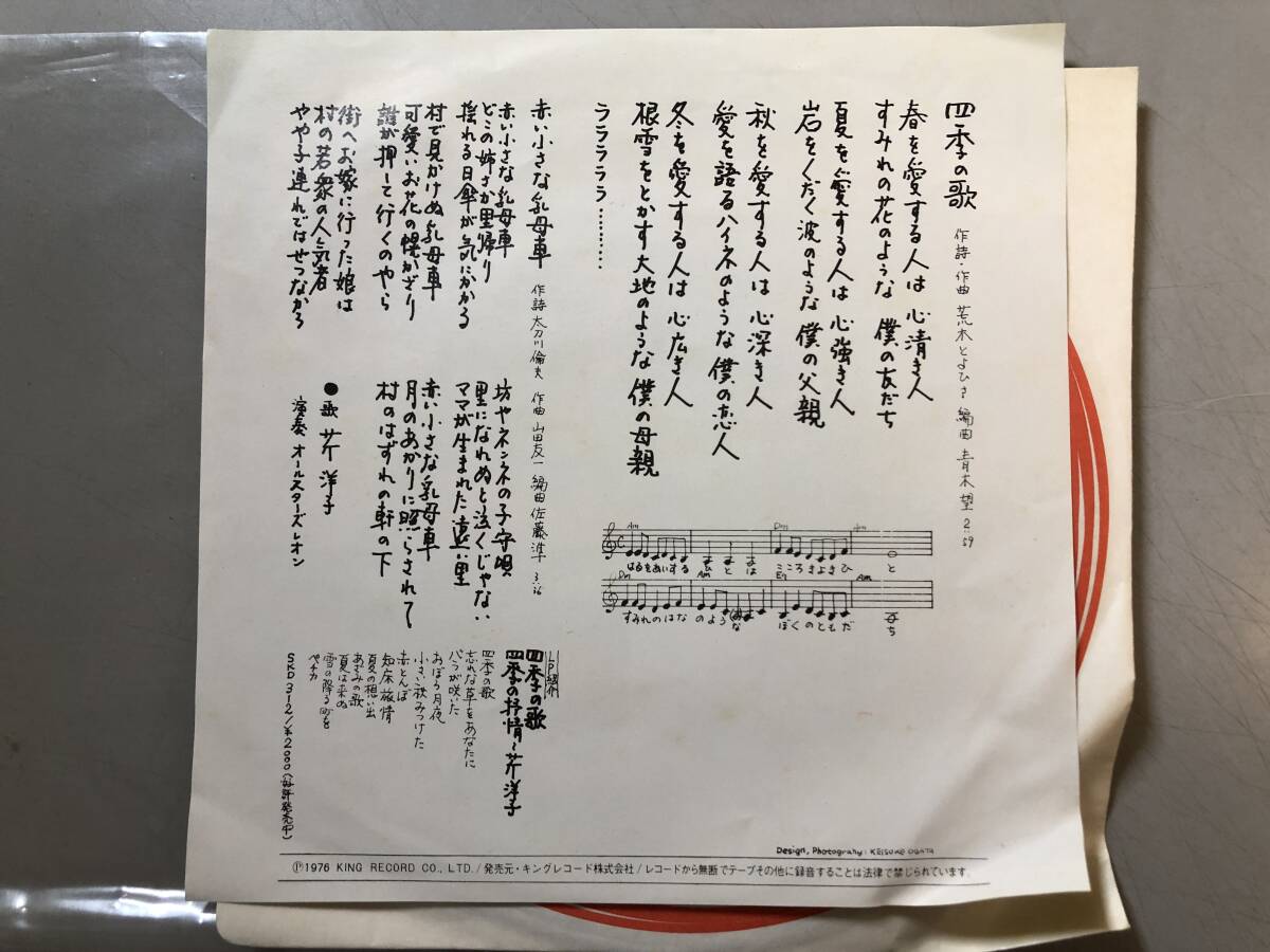 EP 芹洋子 四季の歌 1円の画像3