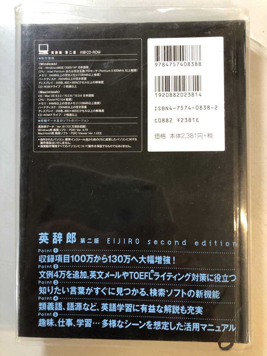 英辞郎 第二版 130万項目突破！ CD-ROM 大きな写真あり 1円の画像8