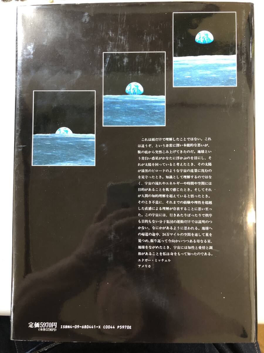 地球／母なる星 THE HOME PLANET 竹内均 ケヴィン・W・ケリー 26.5X37cm 大きな写真あり 1円の画像9