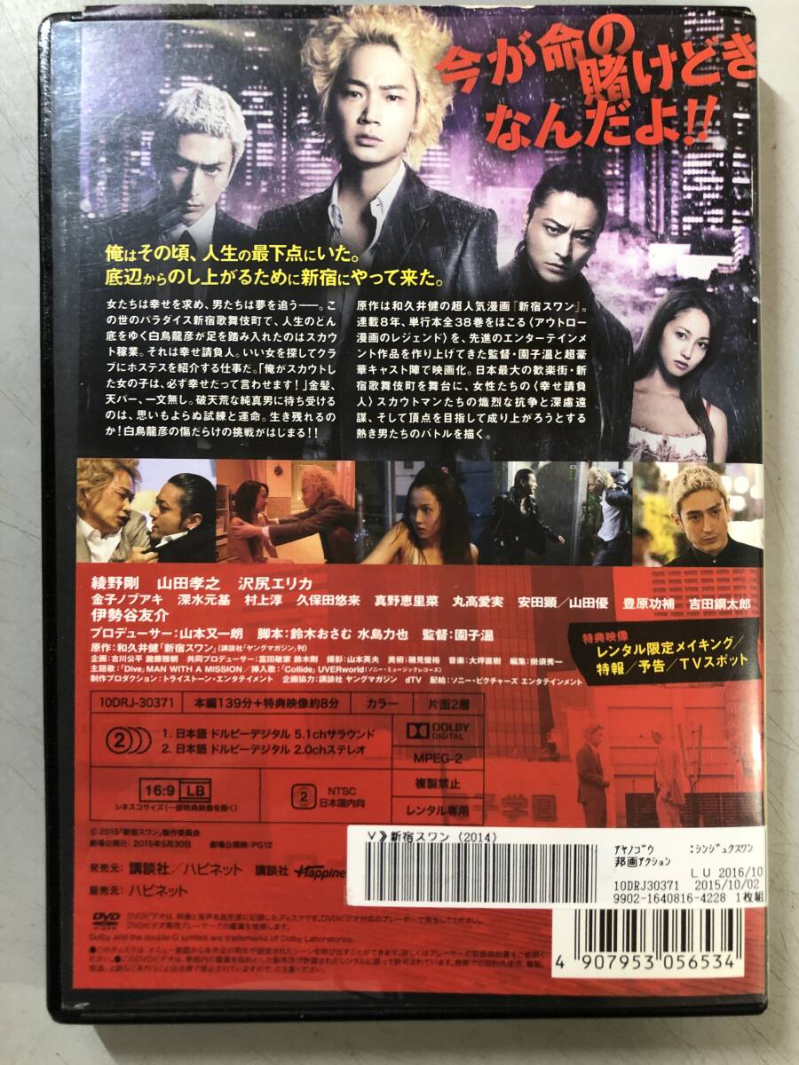 DVD　新宿スワン　10DRJ-30371　レンタル落ち　1円_画像5