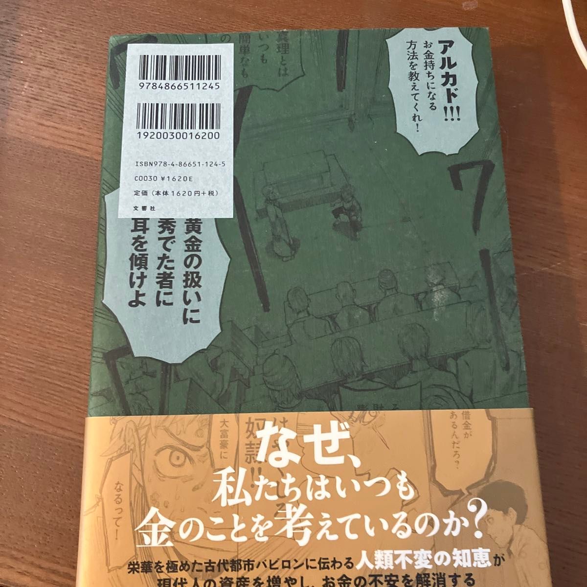 漫画バビロン大富豪の教え　「お金」と「幸せ」を生み出す五つの黄金法則 ジョージ・Ｓ・クレイソン／原作　坂野旭／漫画　大橋弘祐／