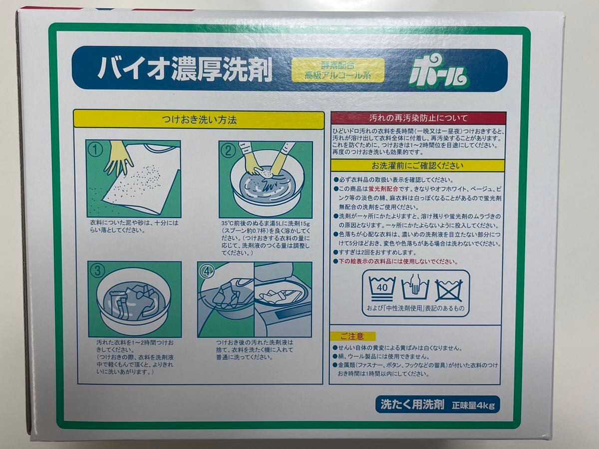 ポール バイオ濃厚洗剤  1kg 野球　ユニフォーム