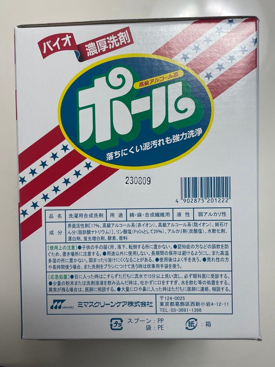 ポール バイオ濃厚洗剤  500g 野球　ユニフォーム