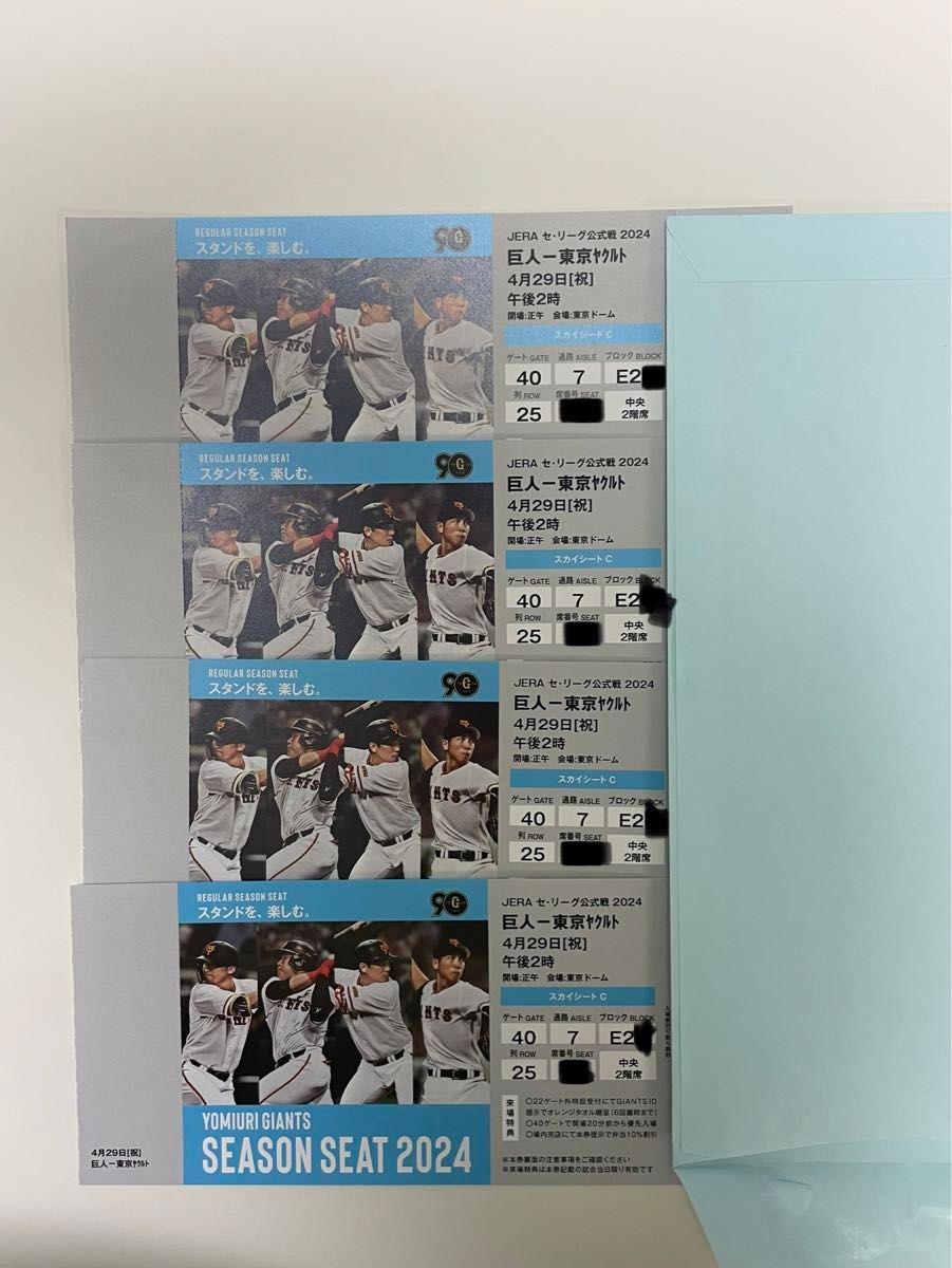 4/29(月祝) 巨人vs ヤクルトスワローズ　スカイシートC 4枚 通路側　東京ドーム チケット