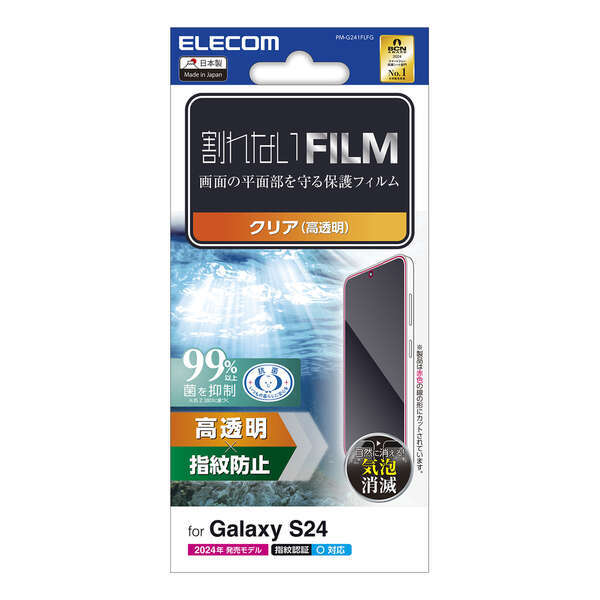 Galaxy S24用画面保護フィルム 指紋防止/高透明タイプ 端末の画面を傷や汚れから守る: PM-G241FLFG_画像1