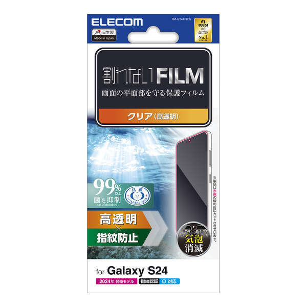 Galaxy S24用画面保護フィルム 指紋防止/高透明タイプ 端末の画面を傷や汚れから守る: PM-G241FLFG_画像2