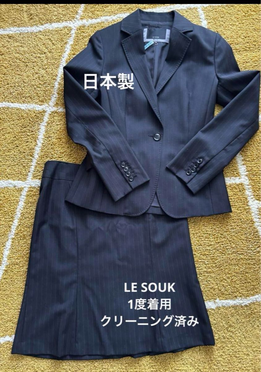 日本製　LE SOUK ルスーク　ジャケット　スカート　セット　スーツ