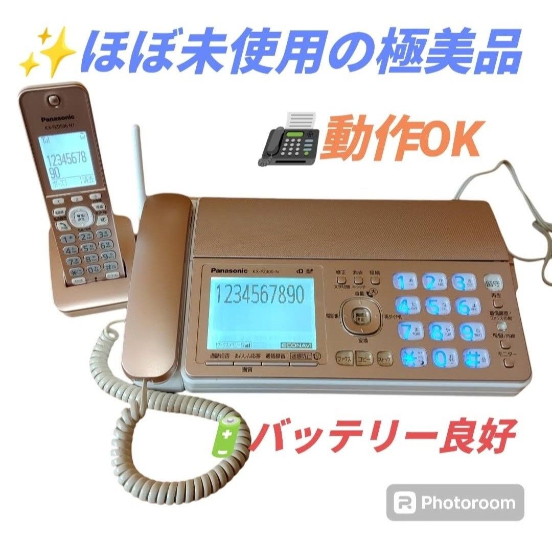 【ほぼ未使用の極美品/動作OK/バッテリー良好】パナソニック　おたっくす　デジタルコードレスFAX　電話機　KX-PZ300