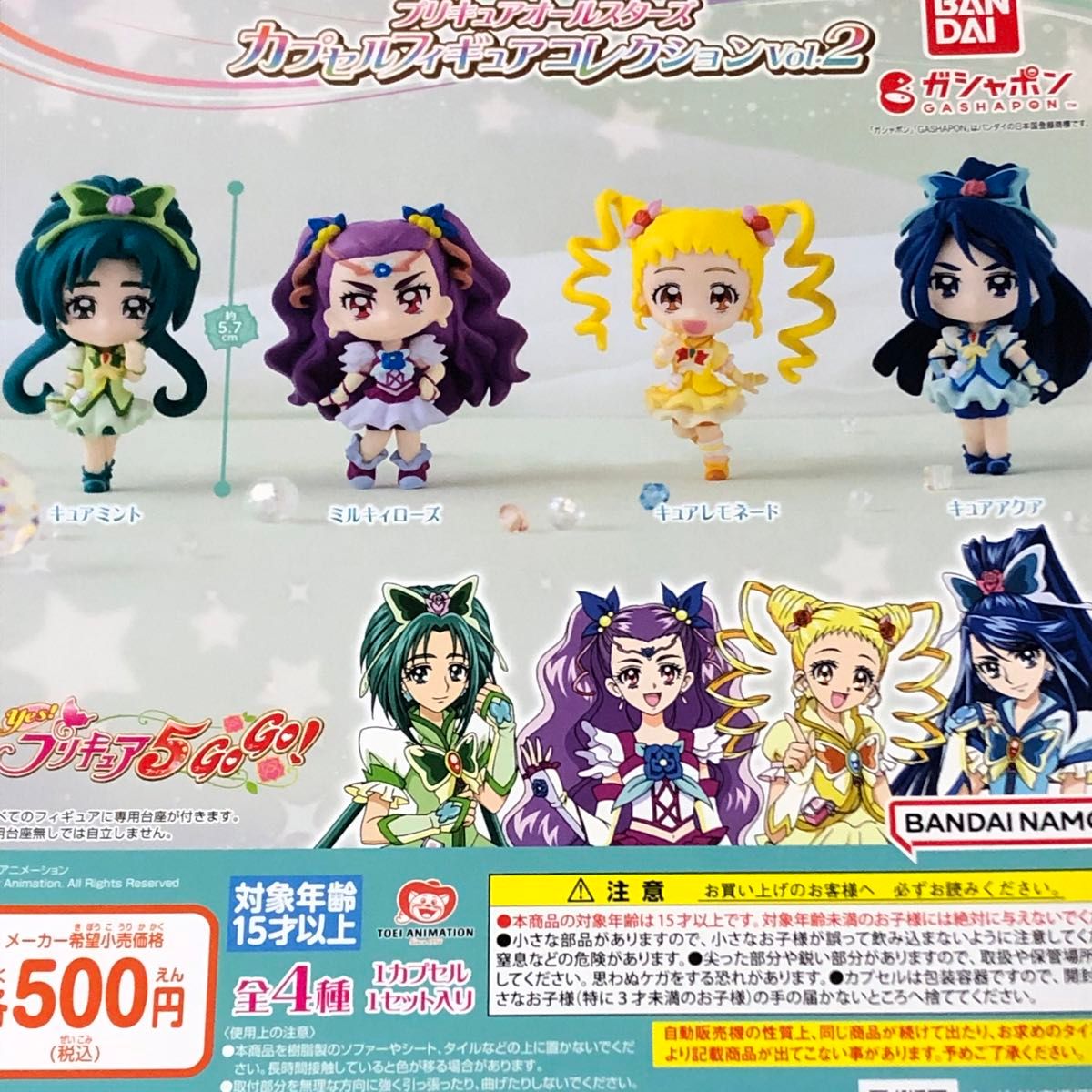 プリキュアオールスターズカプセルフィギュアコレクションvol.2全4種SET